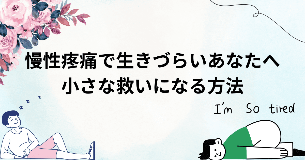 疲れている男性のイラスト