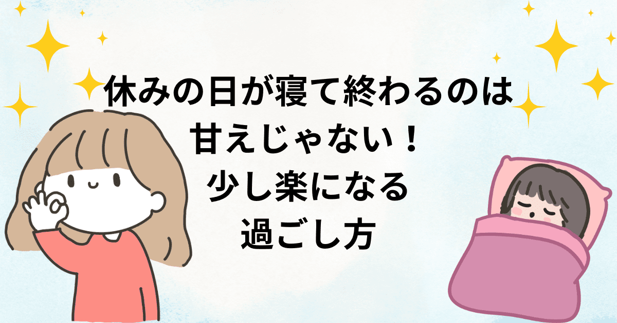 ぐっすり眠っている女性のイラスト